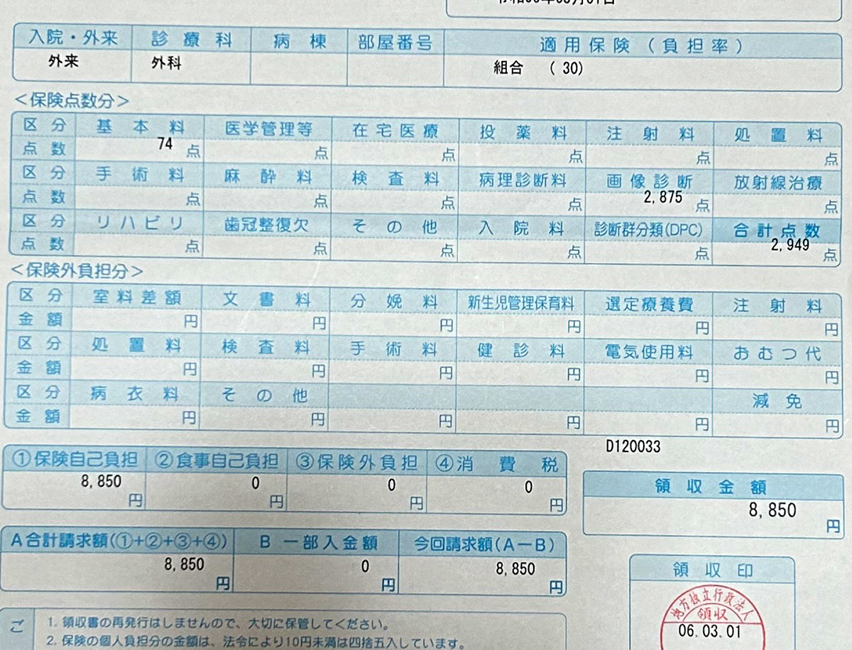 MR検査費用