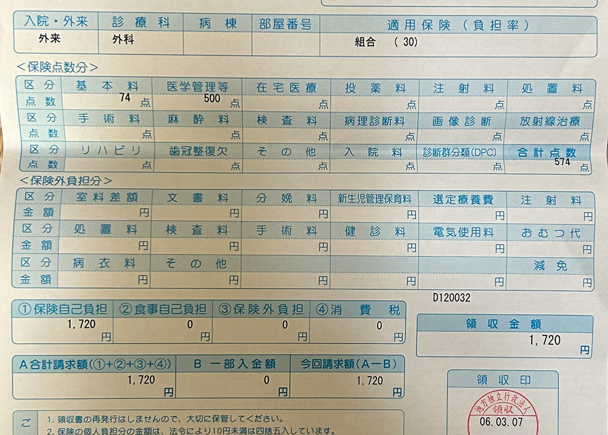 2024年3月7日の領収書